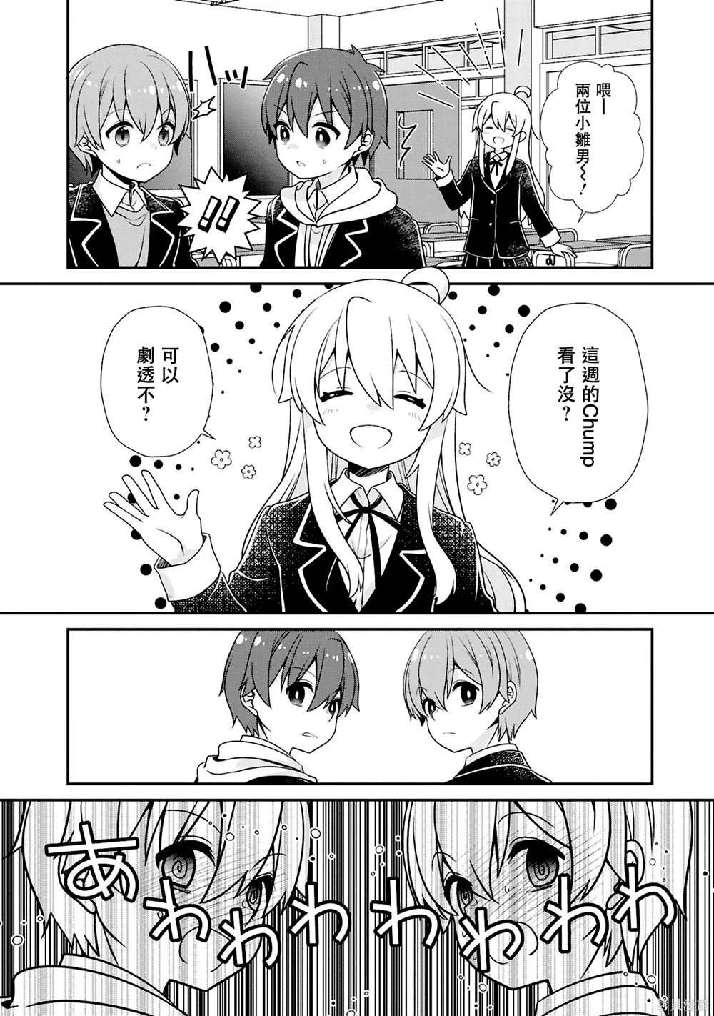05卷02话 真寻是坏女人？