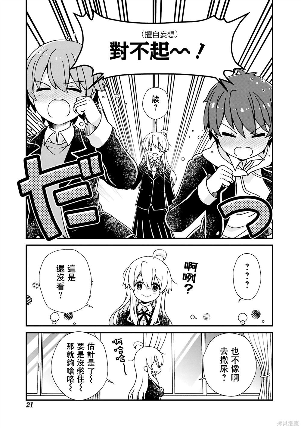 05卷02话 真寻是坏女人？