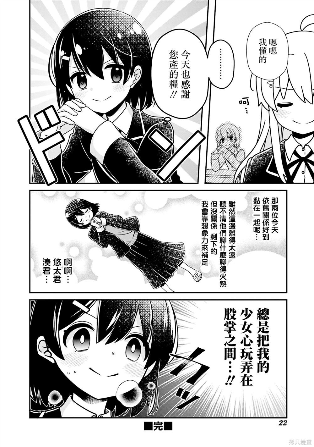 05卷02话 真寻是坏女人？