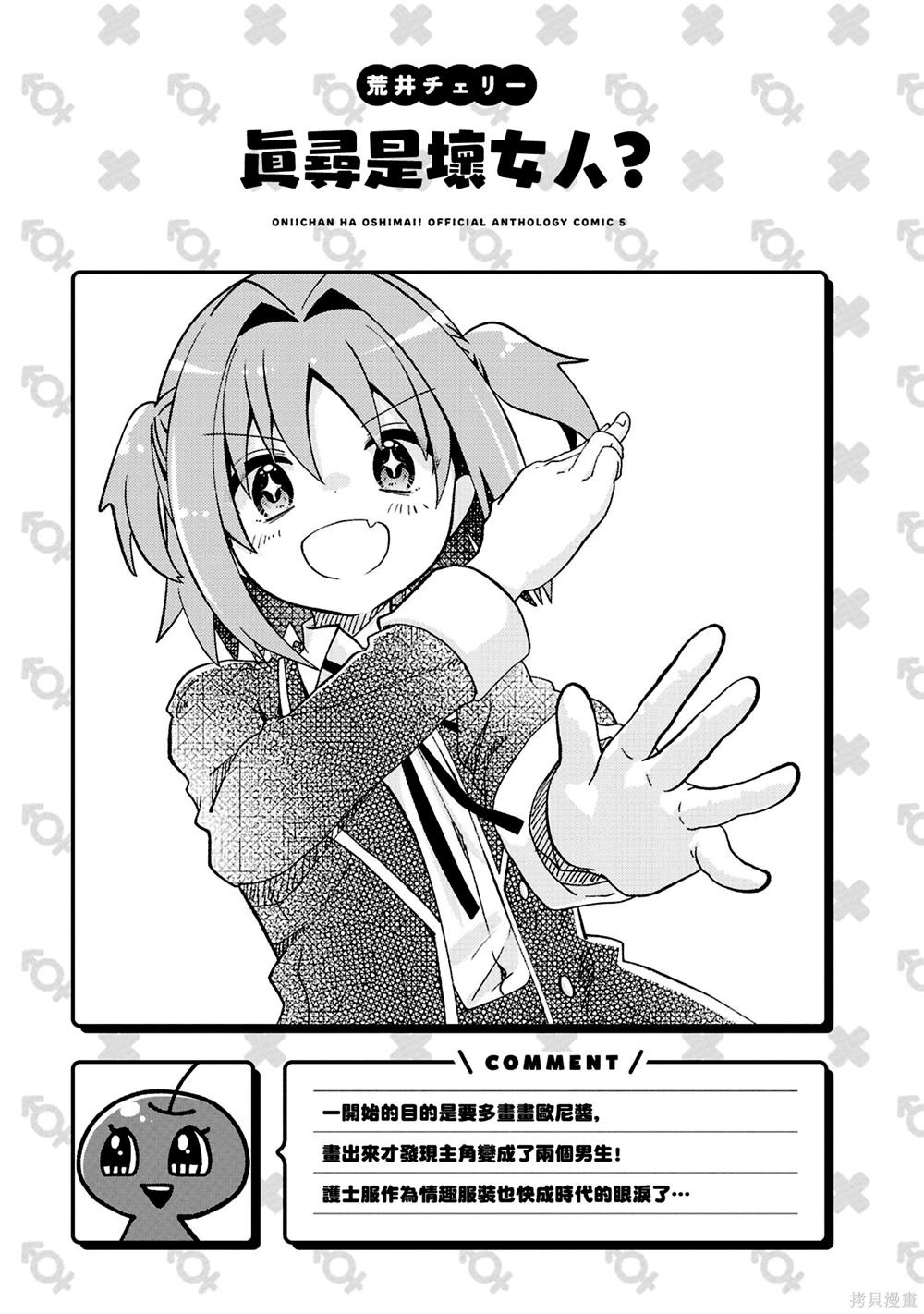 05卷02话 真寻是坏女人？