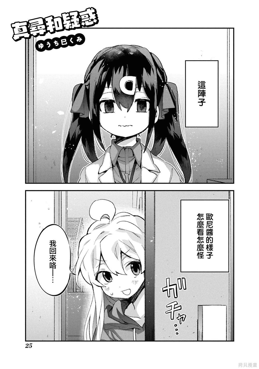 05卷03话 真寻和疑惑