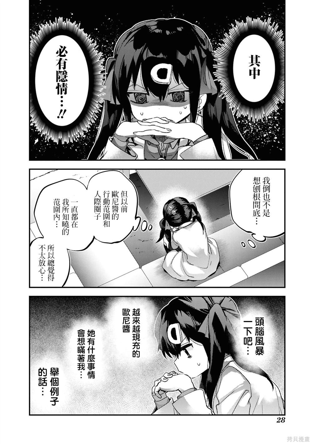 05卷03话 真寻和疑惑