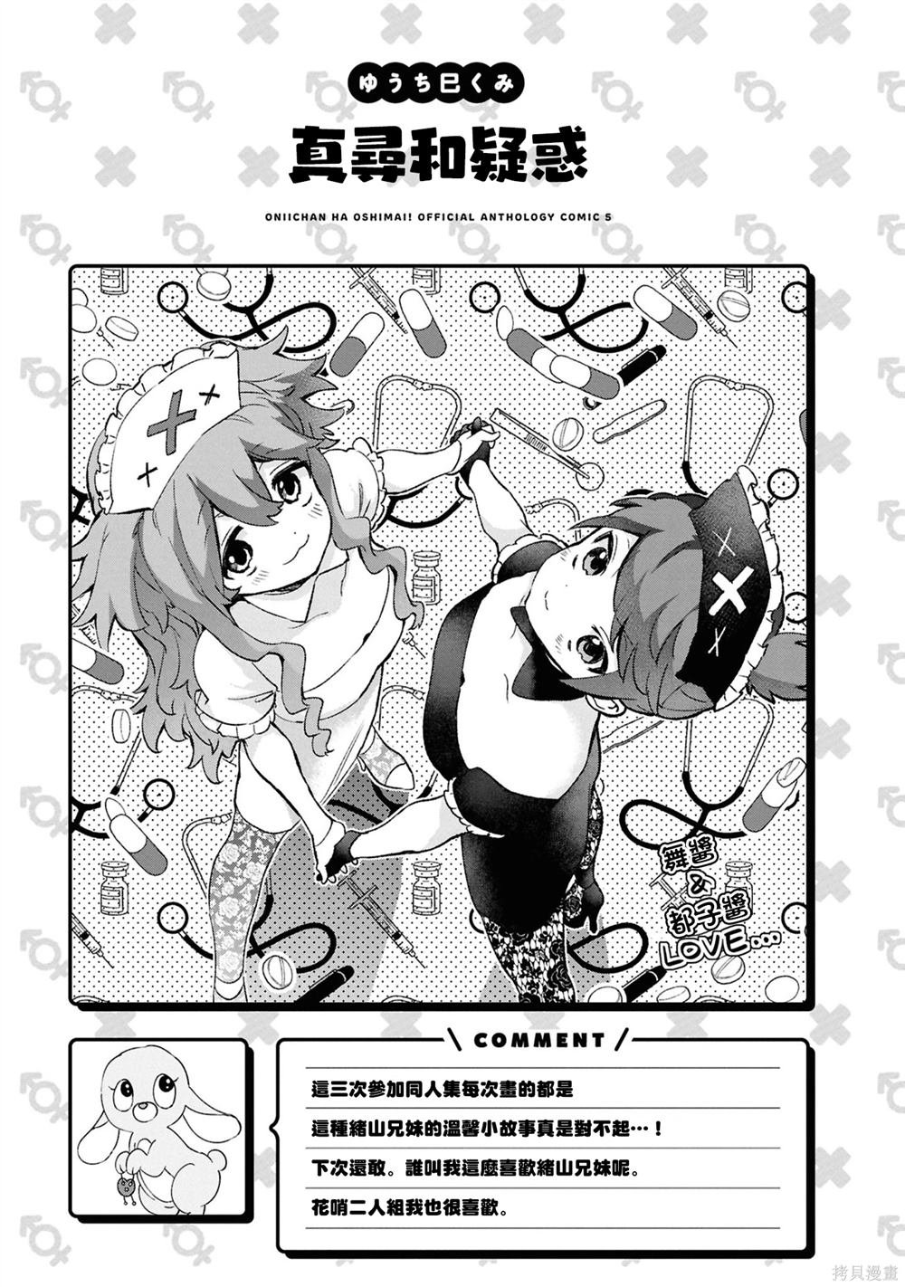 05卷03话 真寻和疑惑