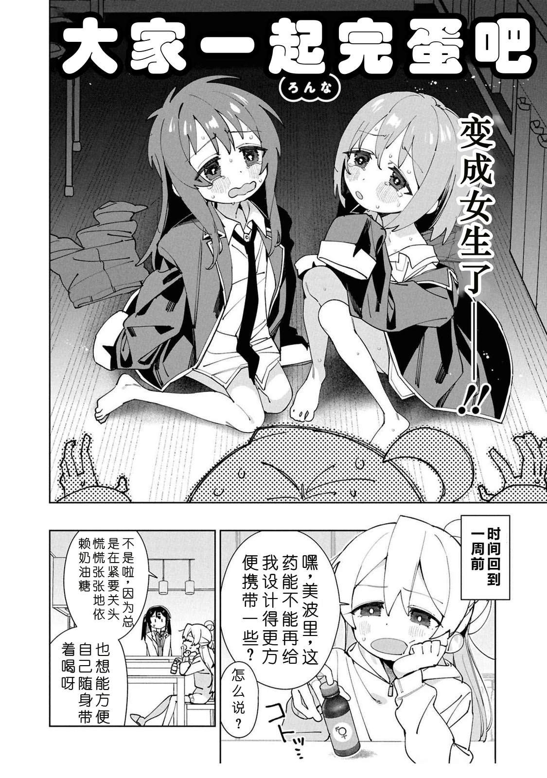 05卷04话大家一起完蛋吧