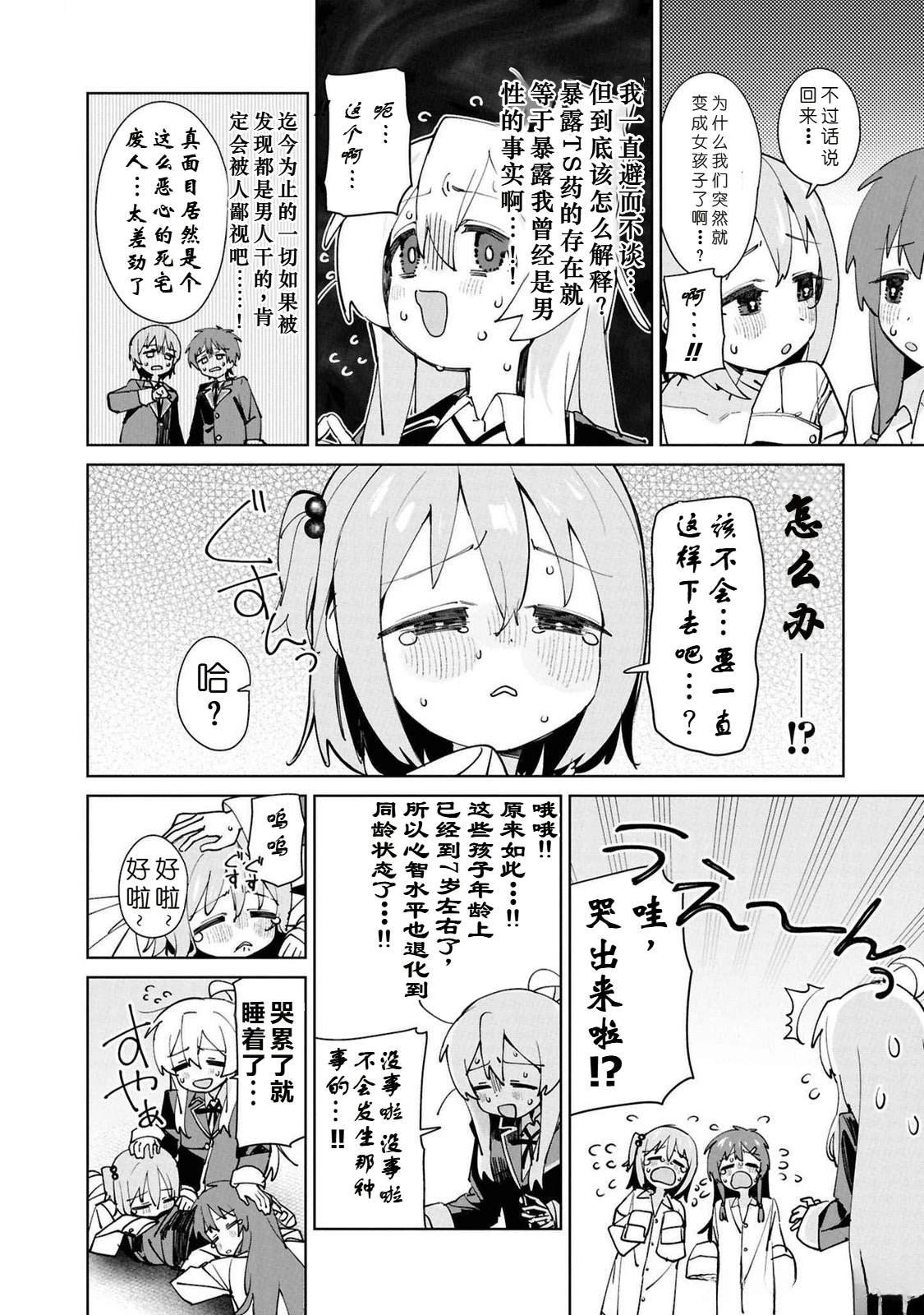 05卷04话大家一起完蛋吧