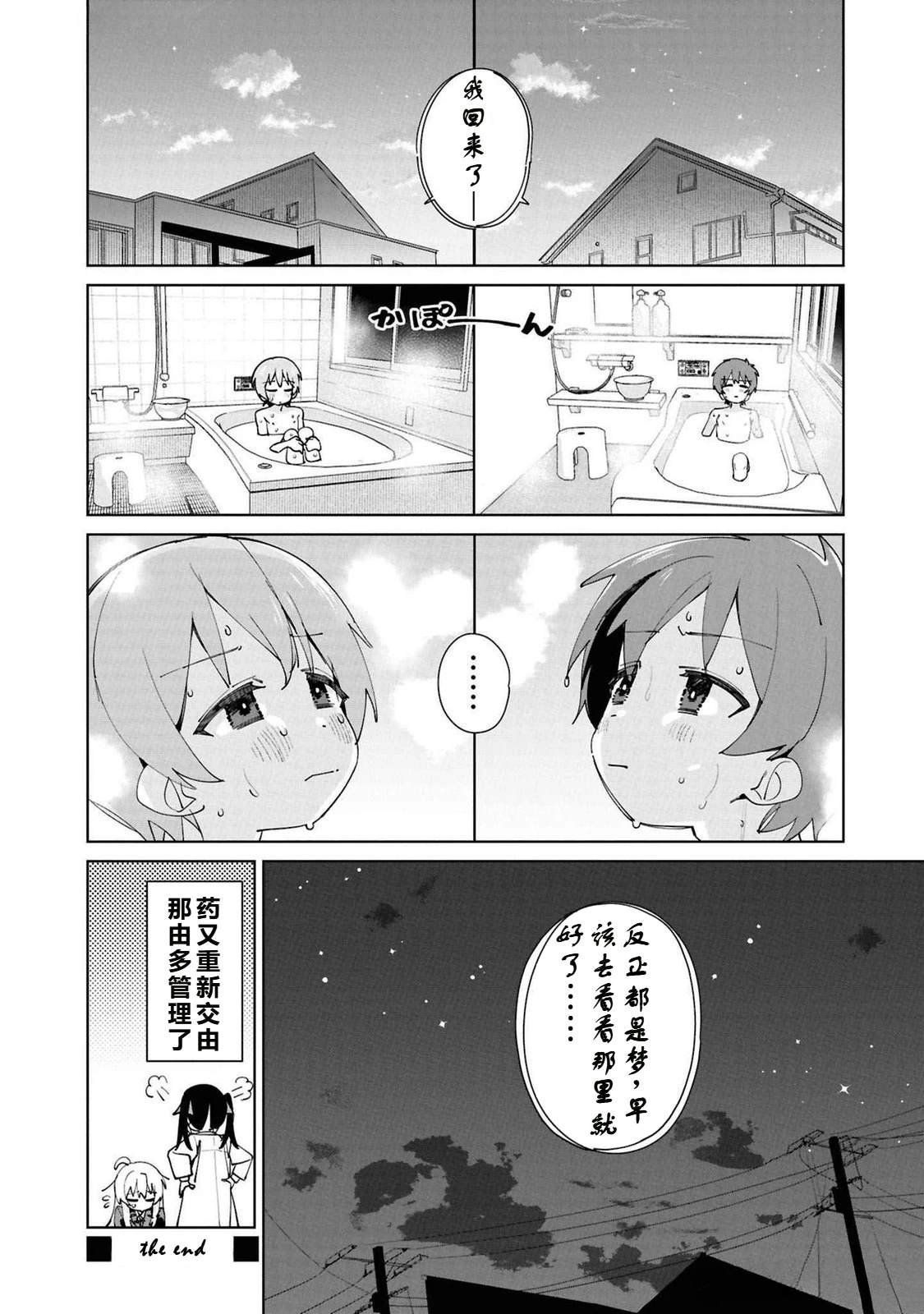 05卷04话大家一起完蛋吧
