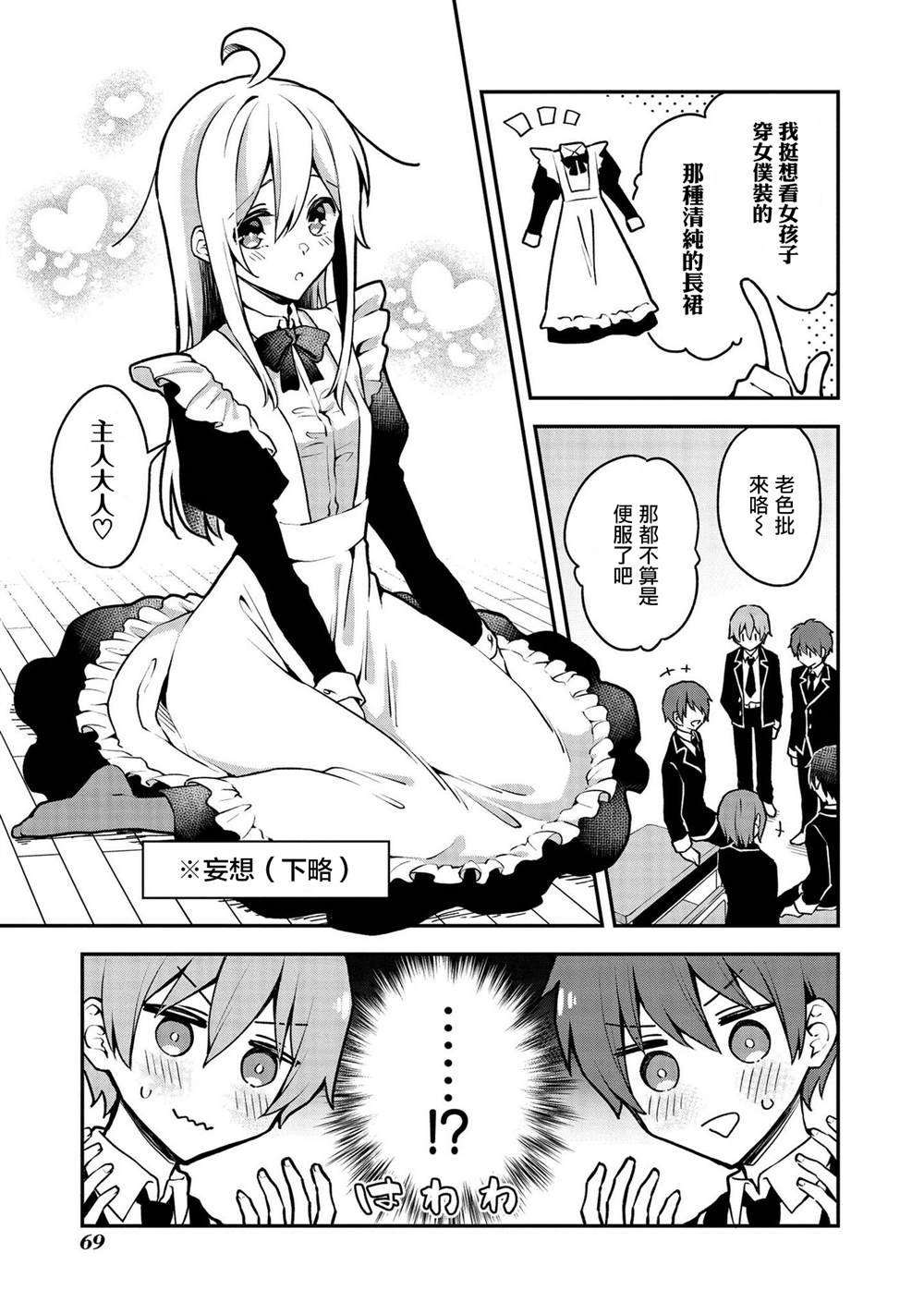 想给绪山真寻换衣服！