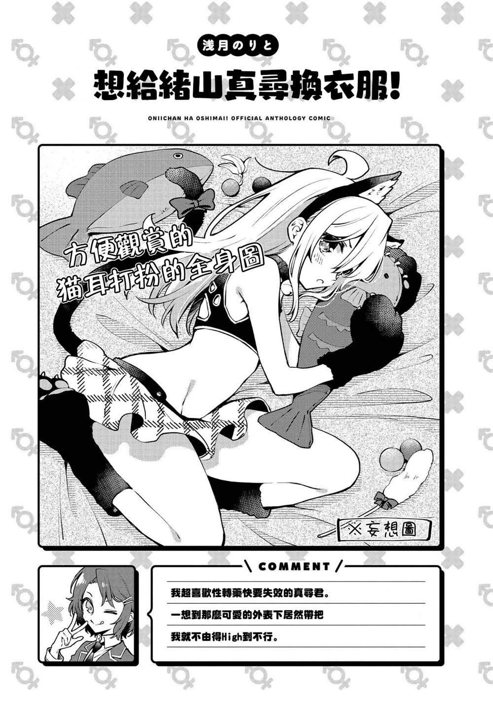 想给绪山真寻换衣服！