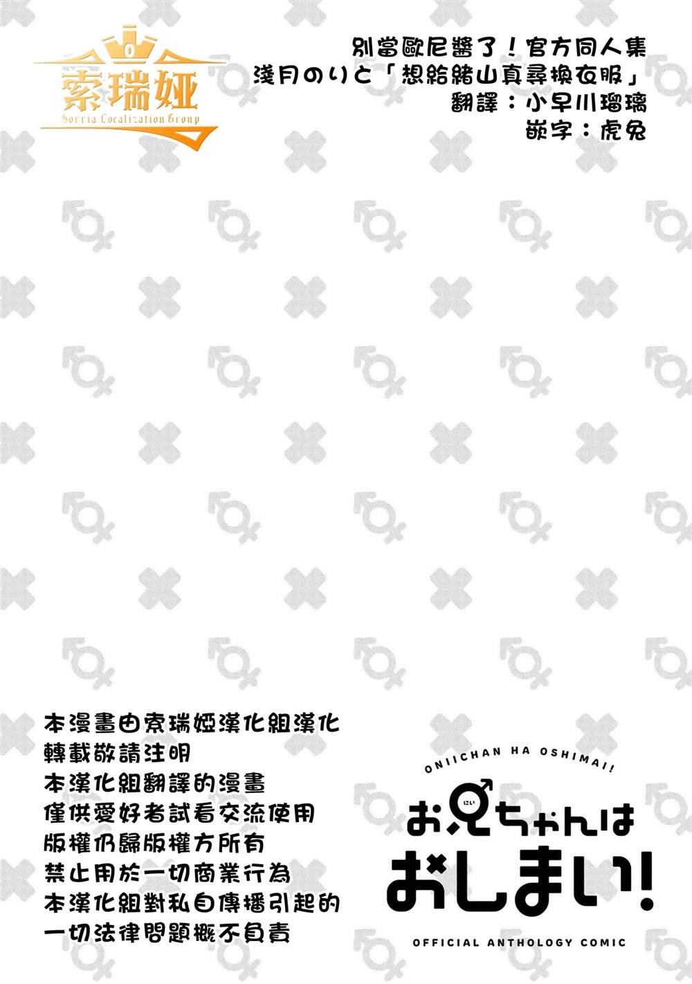 想给绪山真寻换衣服！