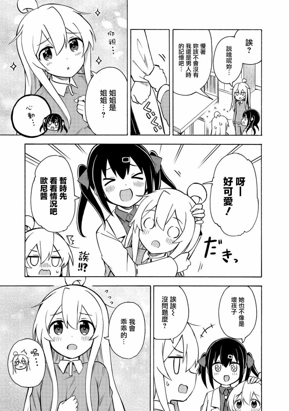 真寻和真缡