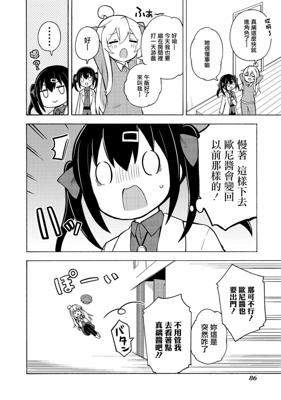 真寻和真缡