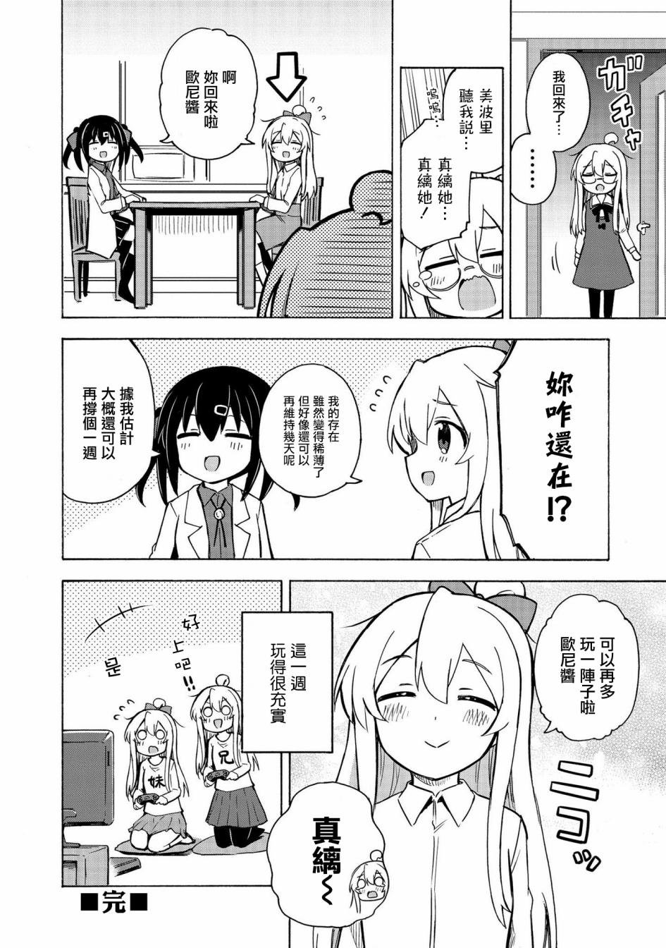 真寻和真缡