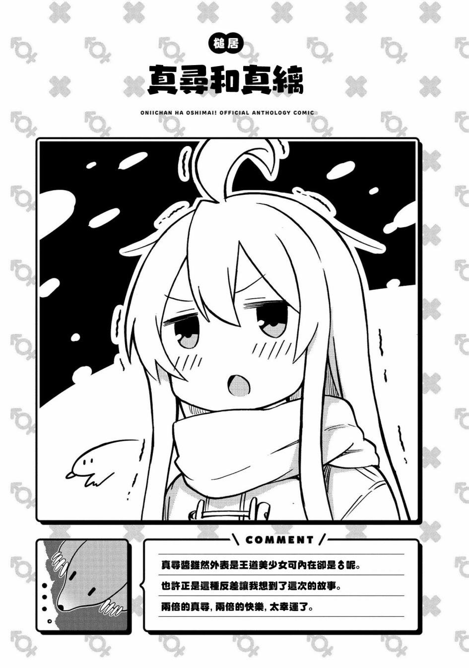 真寻和真缡