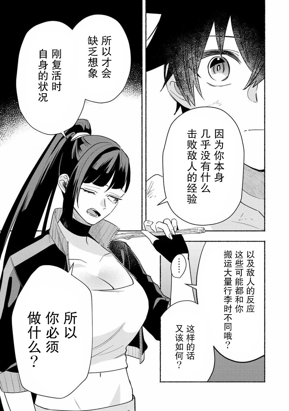 第27话