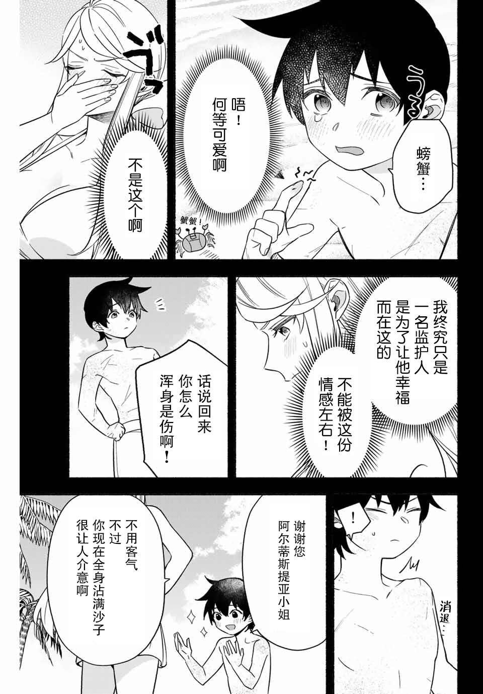 第7话