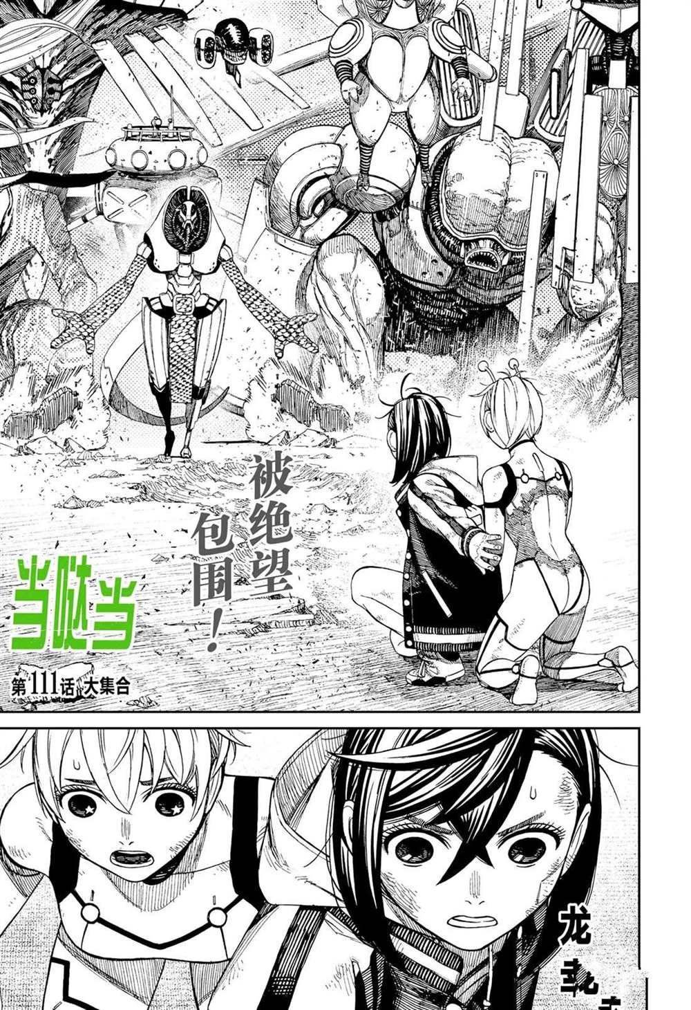 第111话 试看版