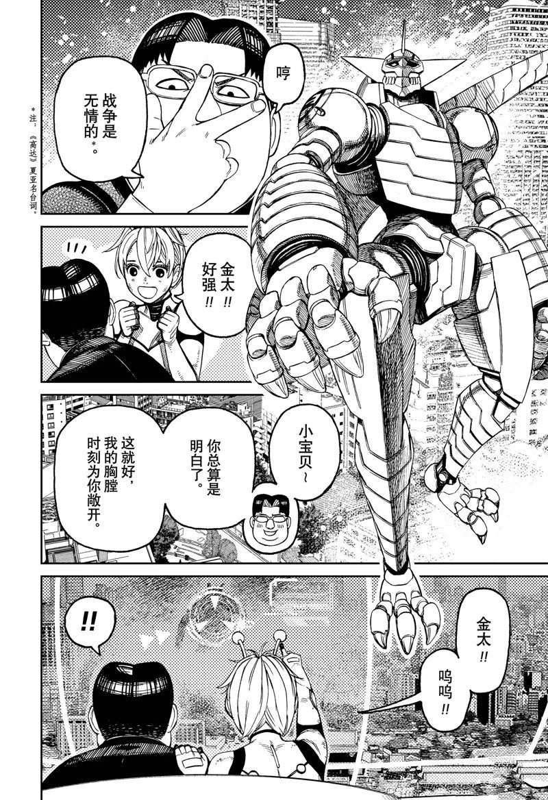 第116话 试看版
