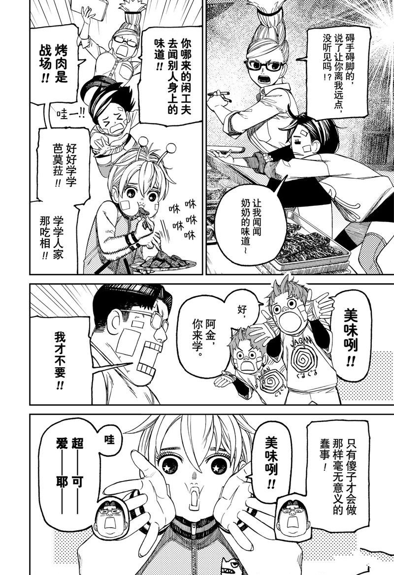 第119话 试看版