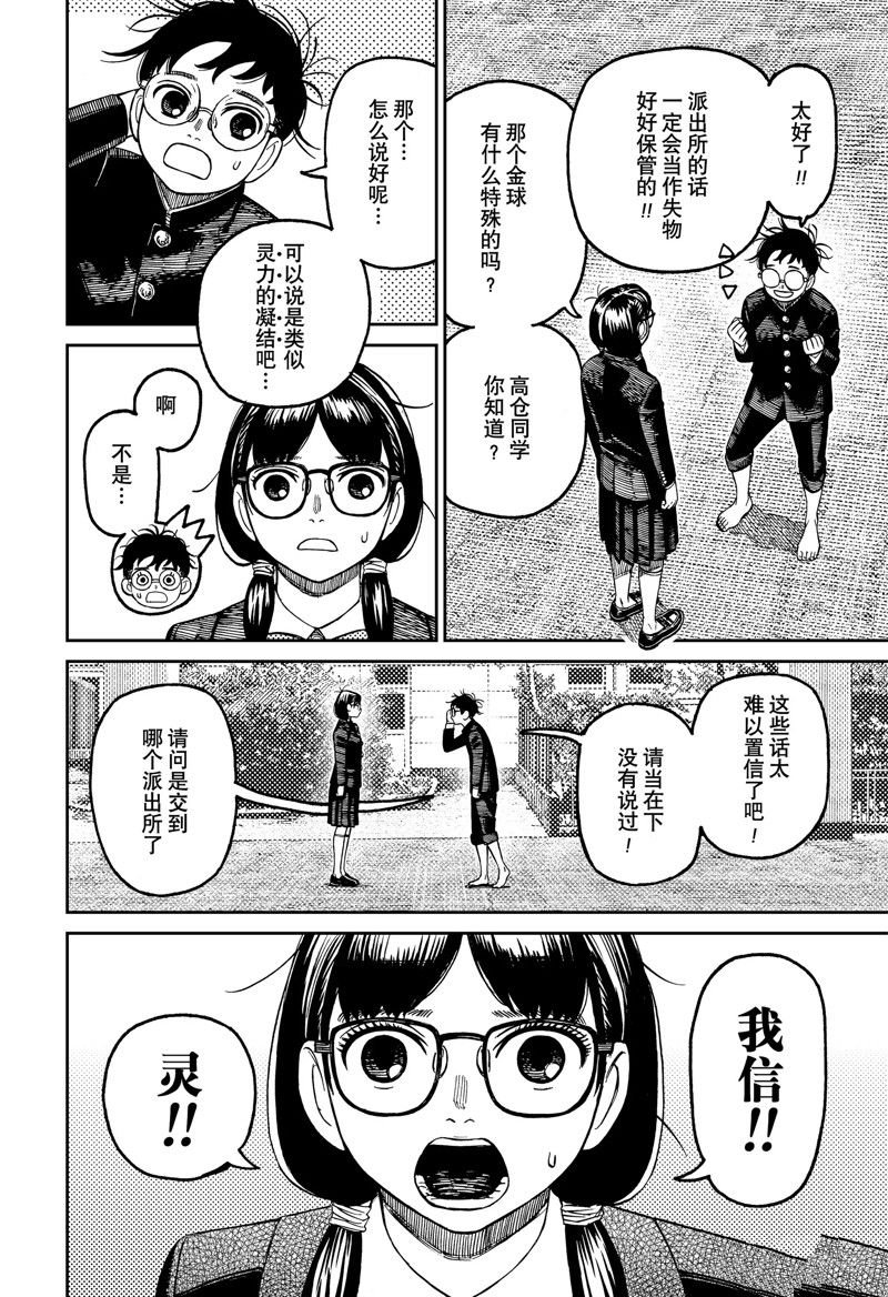 第123话 试看版