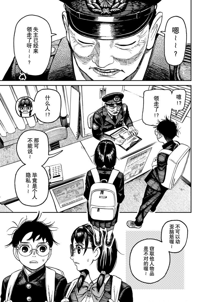 第123话 试看版
