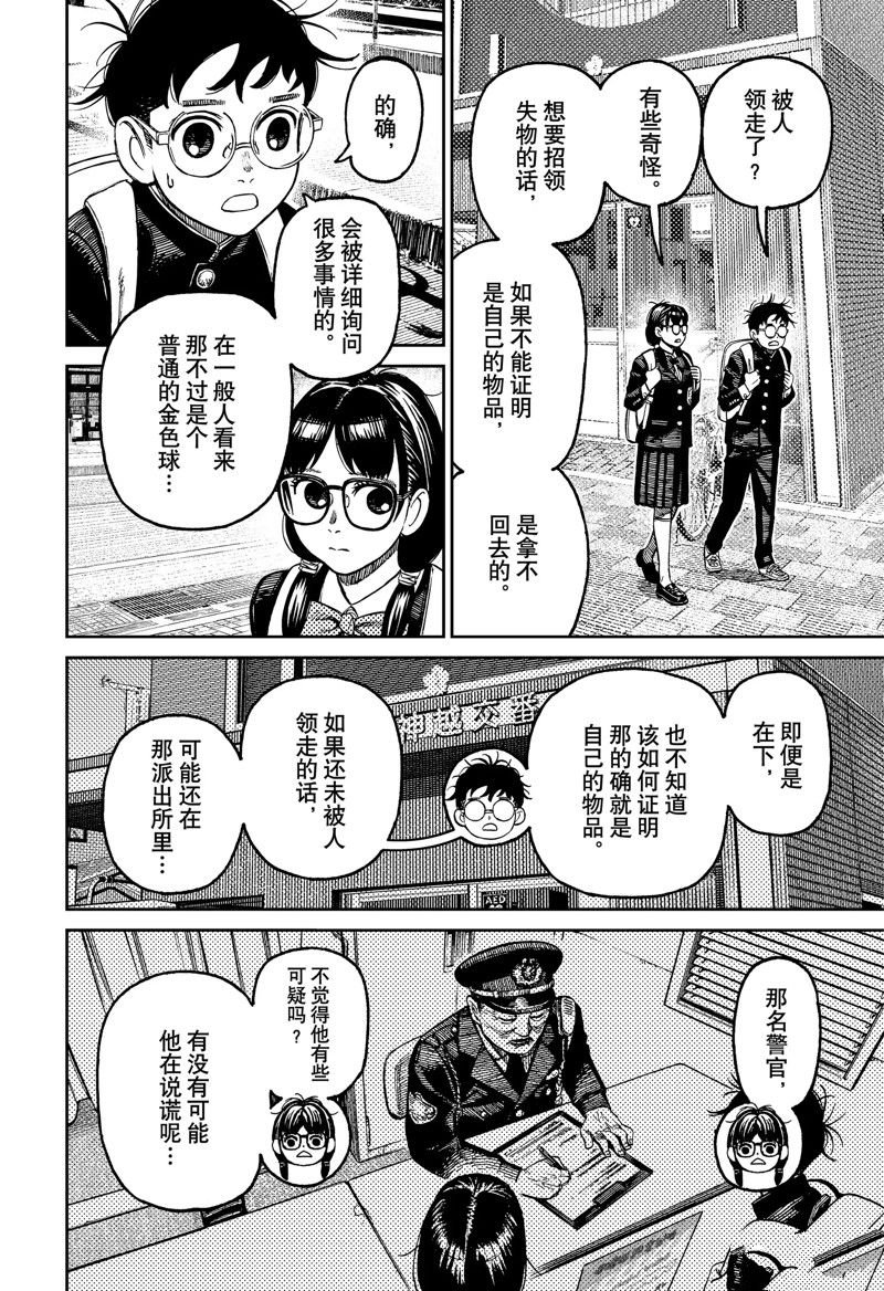第123话 试看版