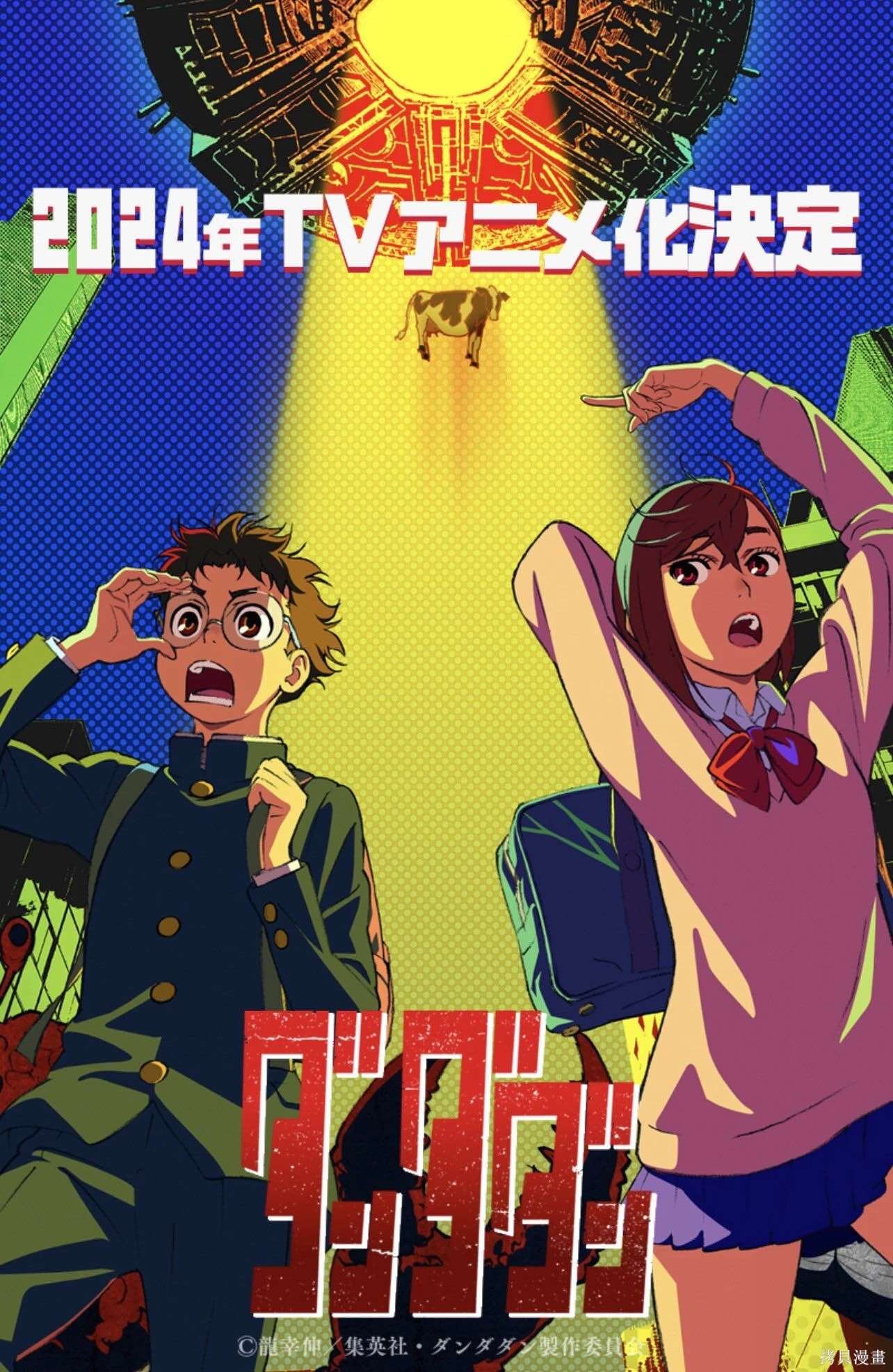 动画化决定