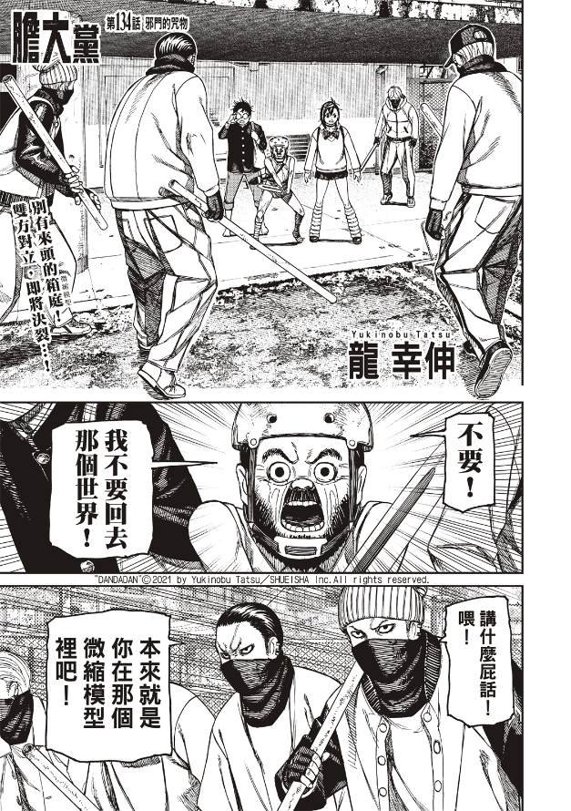 第134话