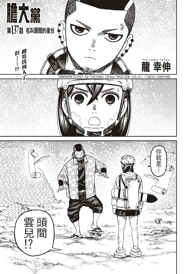 第137话