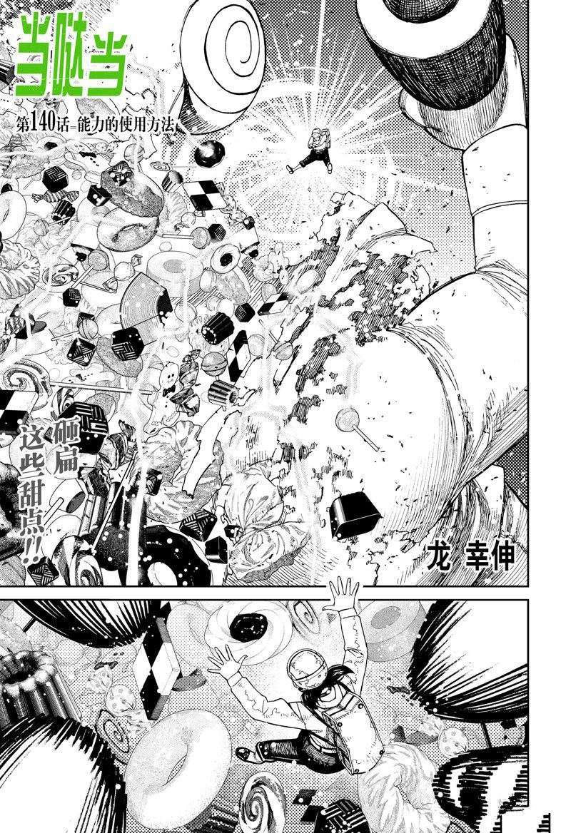 第140话