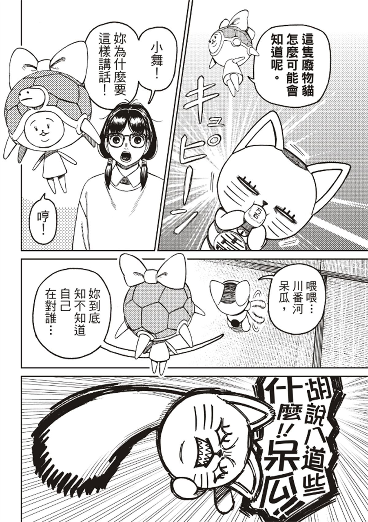 第142话 不想再吃甜食了