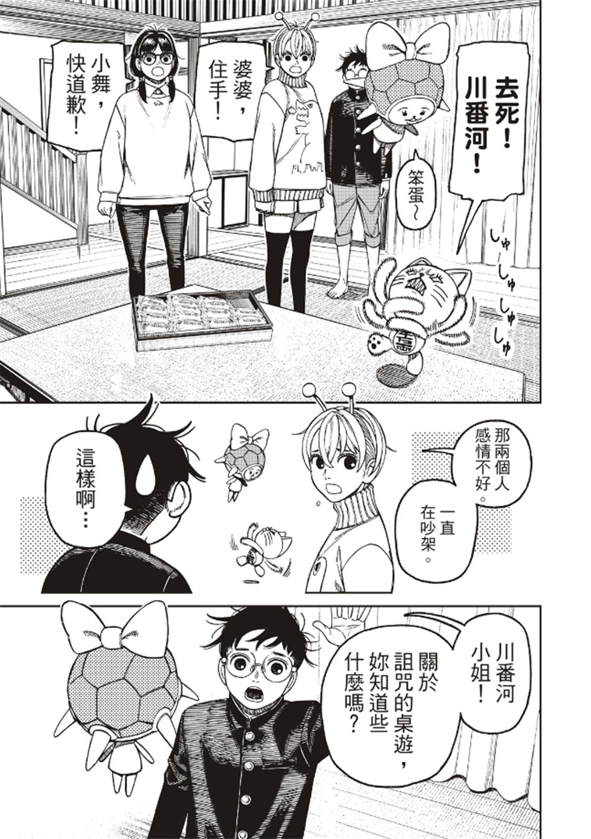 第142话 不想再吃甜食了