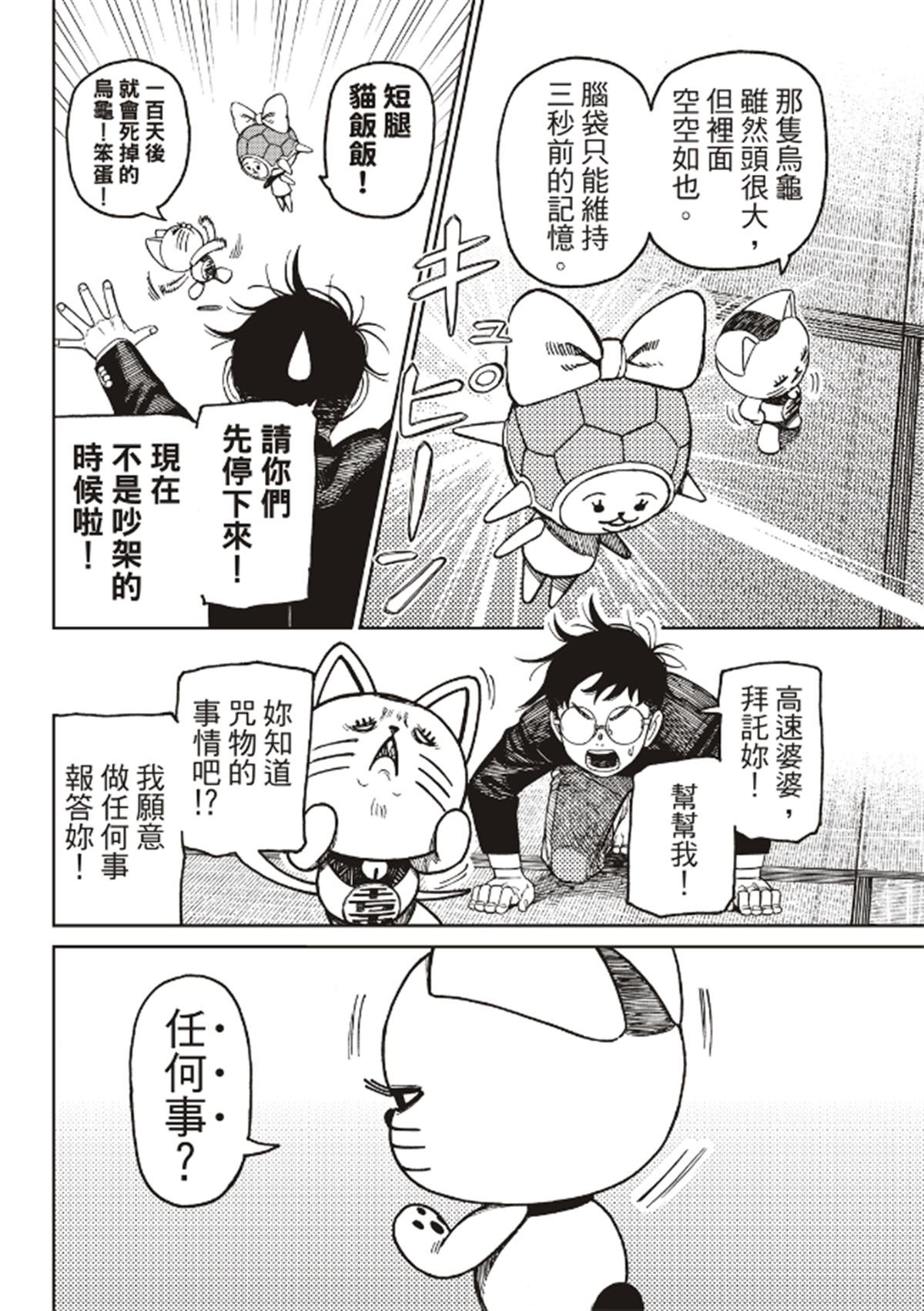 第142话 不想再吃甜食了