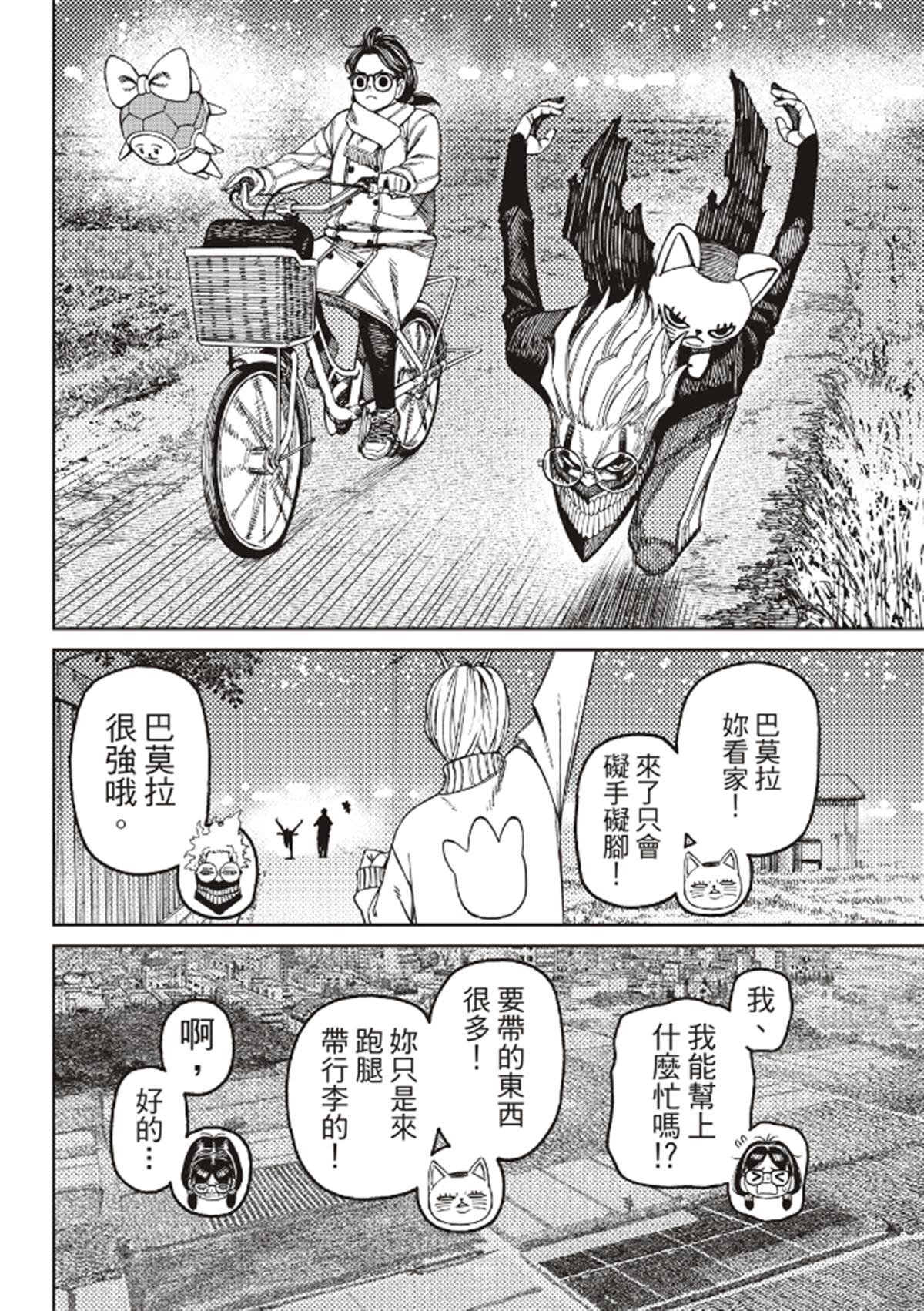 第142话 不想再吃甜食了