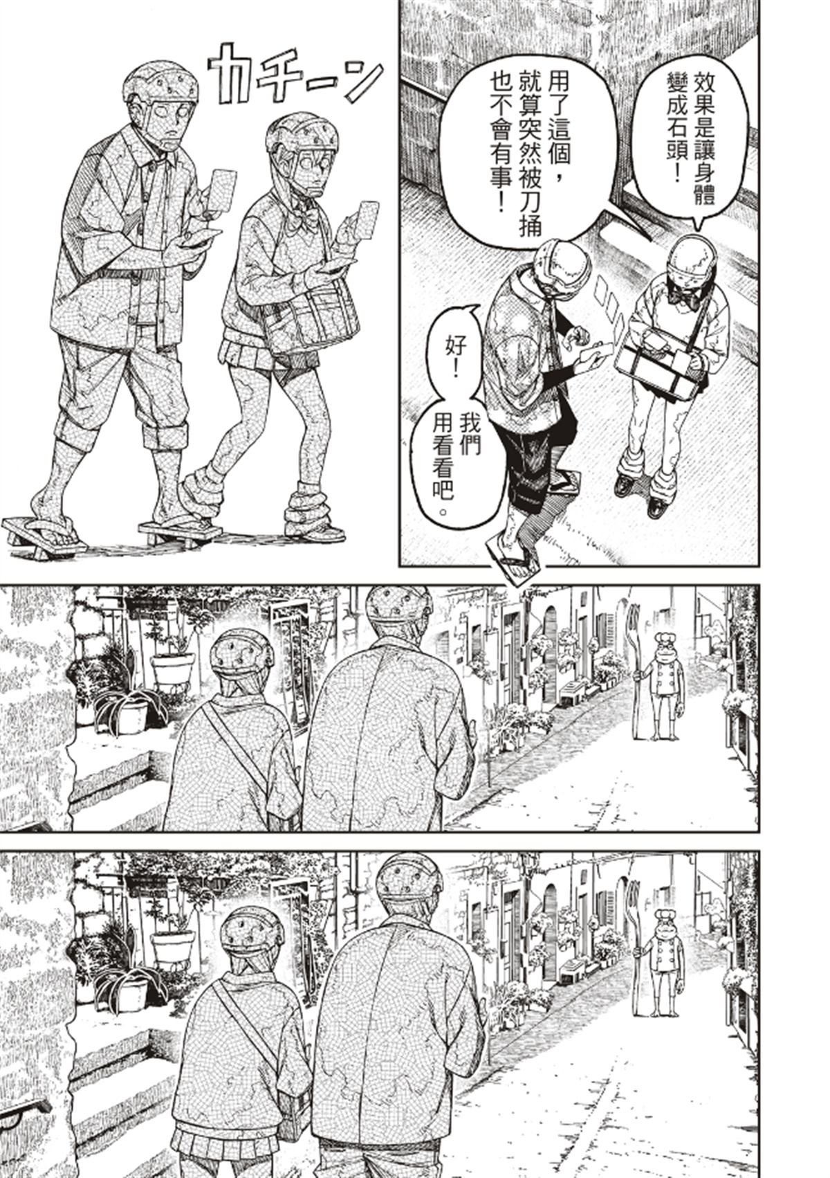 第142话 不想再吃甜食了