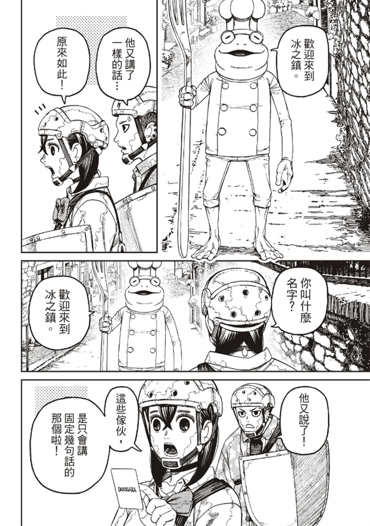 第142话 不想再吃甜食了