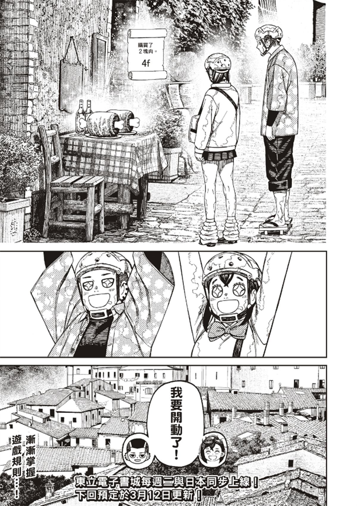 第142话 不想再吃甜食了