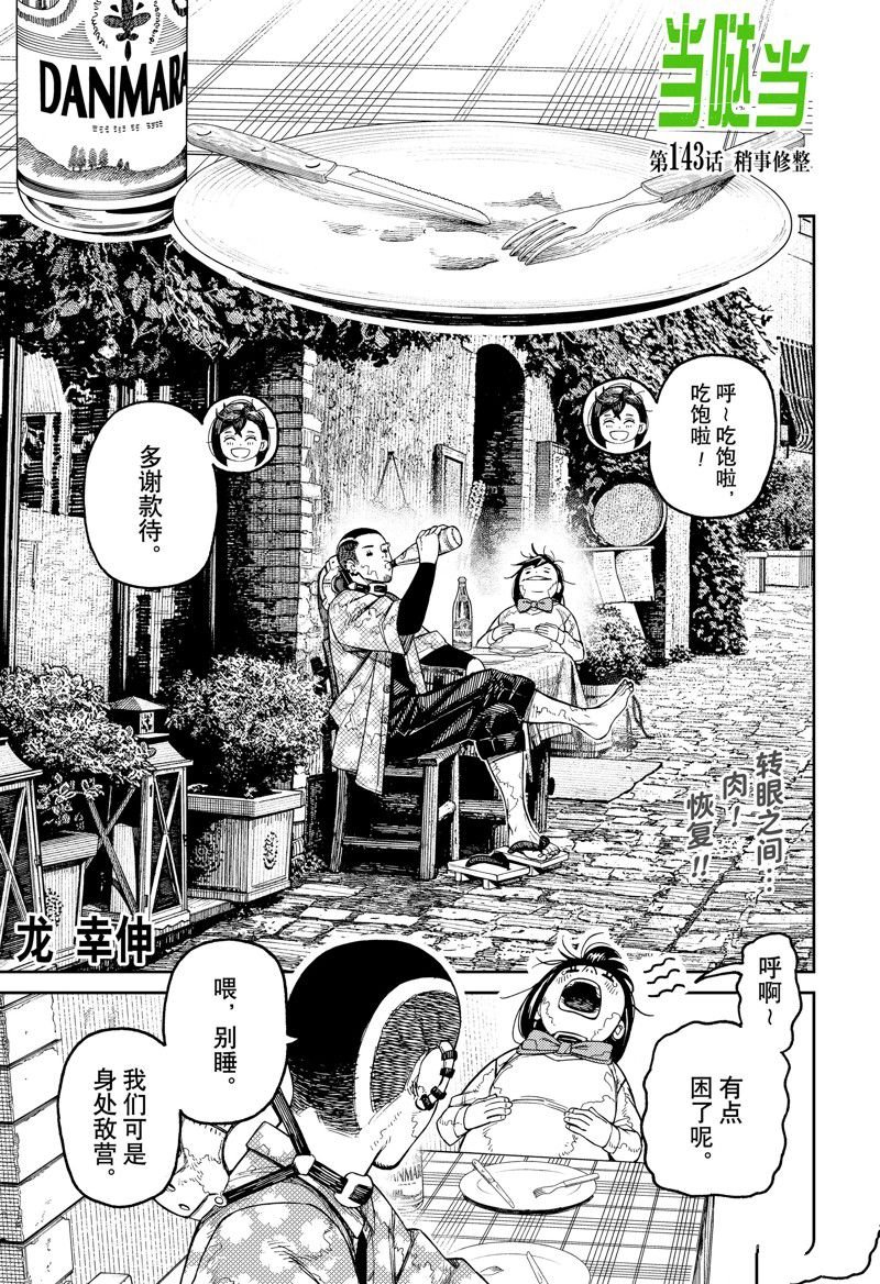 第143话