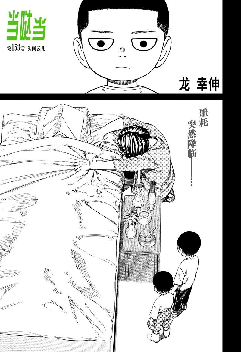 第153话