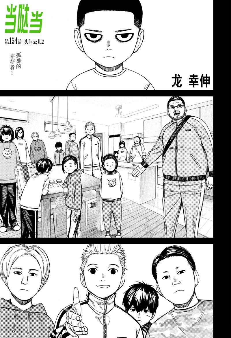 第154话