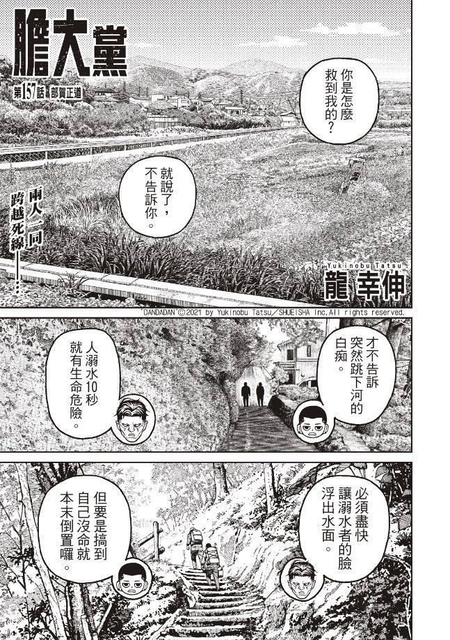 第157话