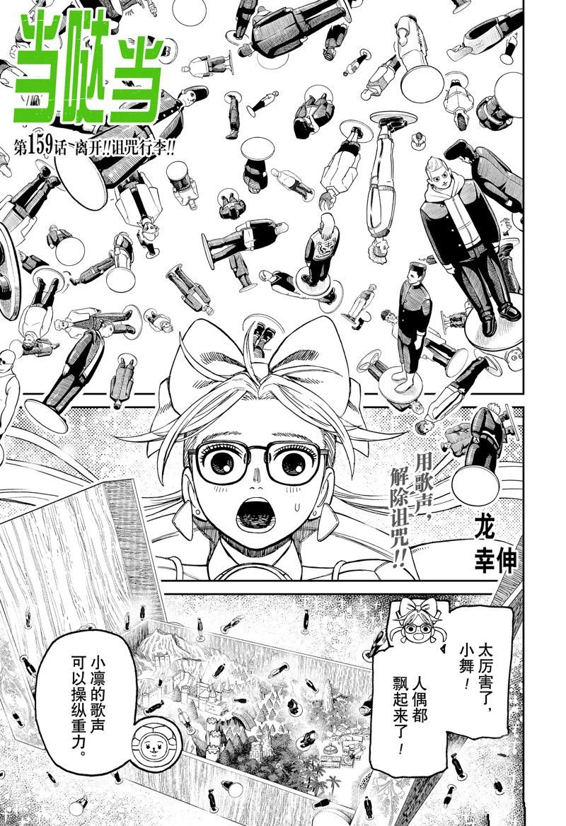 第159话