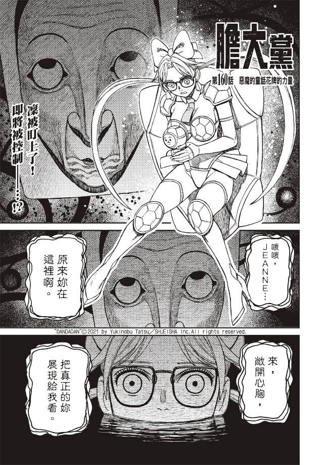 第160话