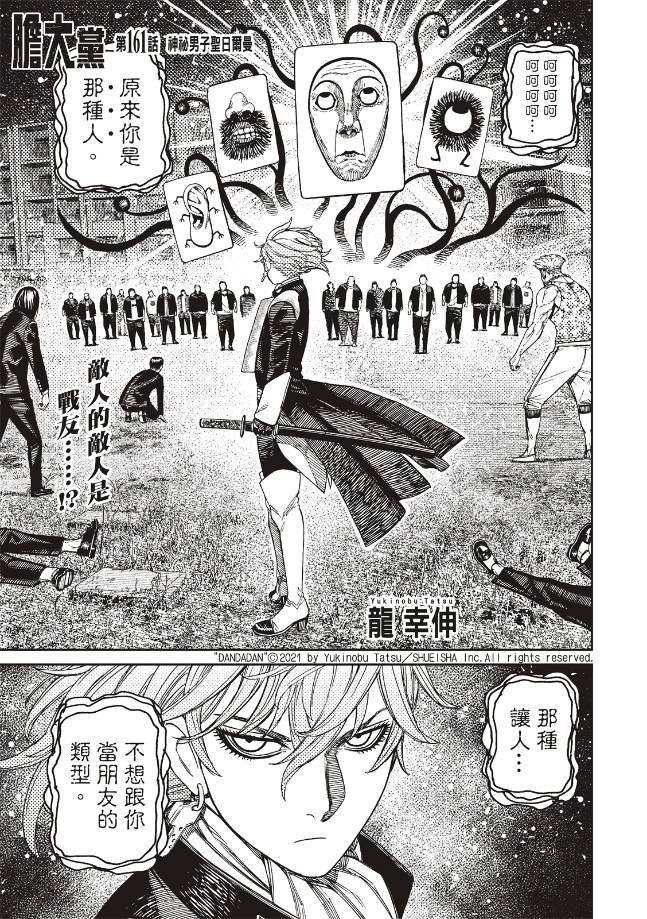 第161话