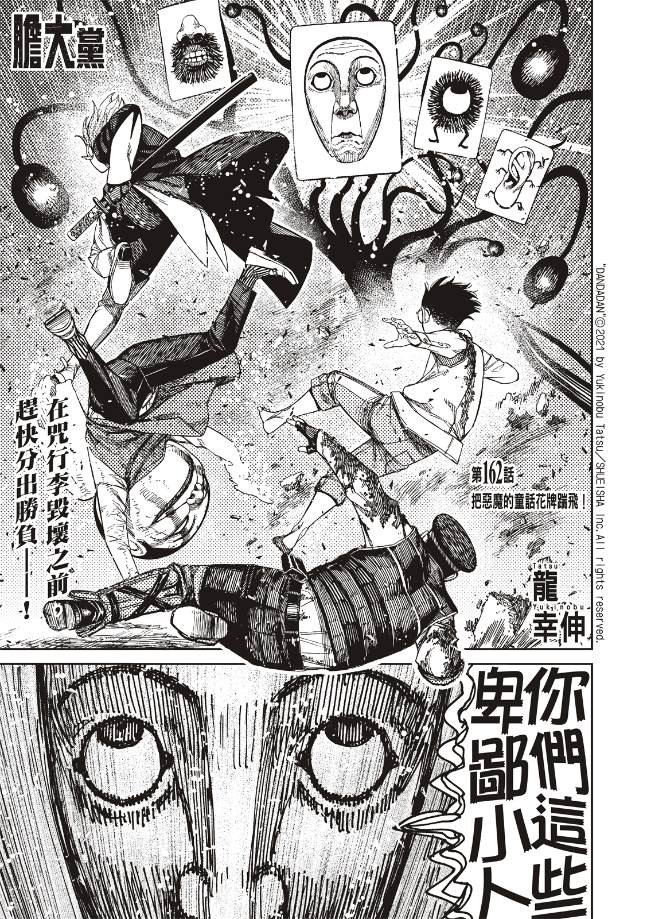 第162话