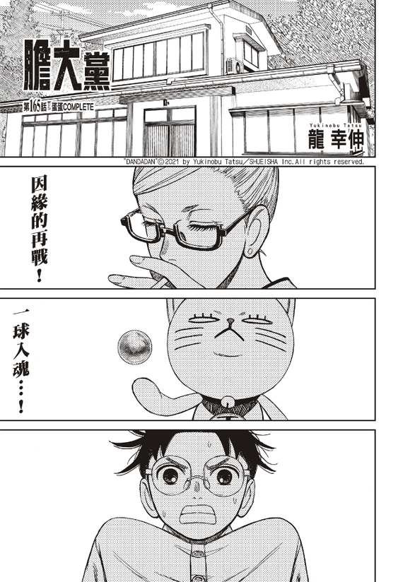 第165话