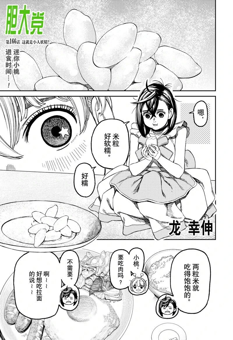 第166话