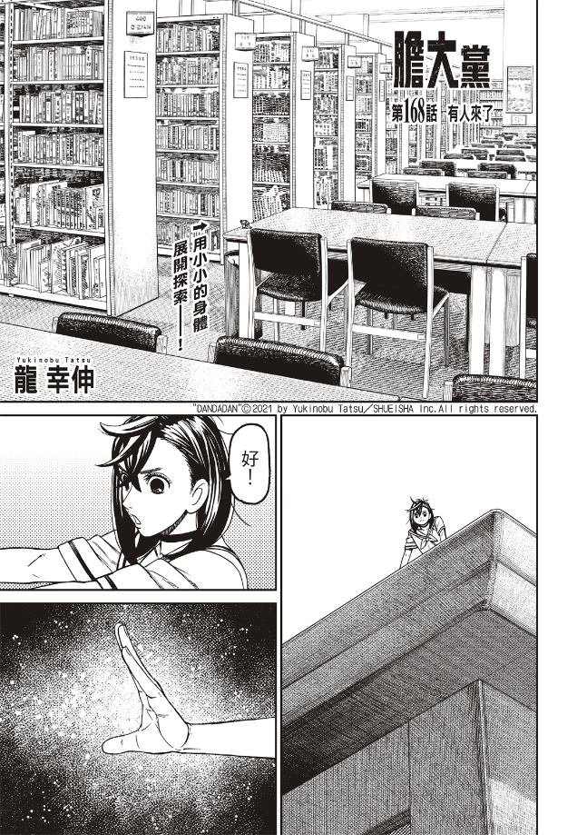 第168话