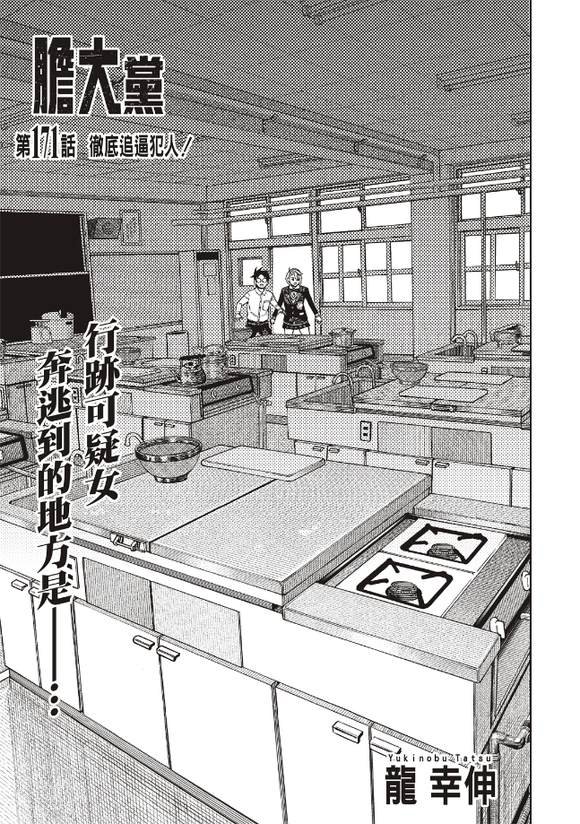 第171话