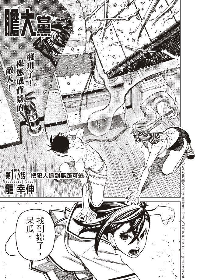 第173话