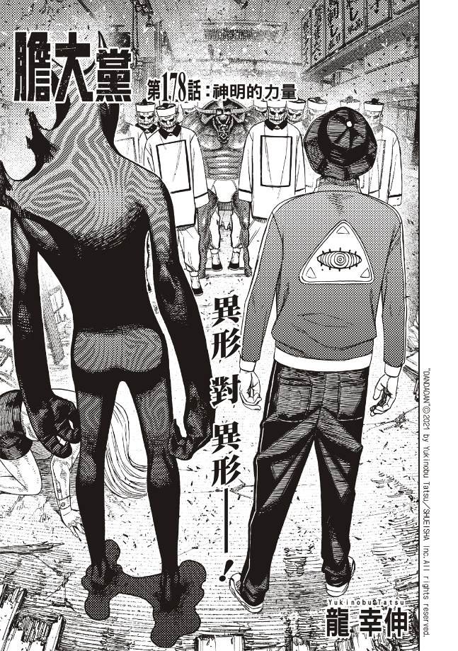 第178话 神明的力量